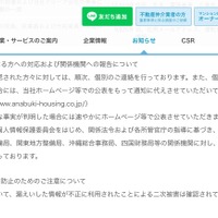 リリース（対象となる方への対応および関係機関への報告について）