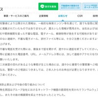 リリース（再発防止策および今後の取り組みについて1）