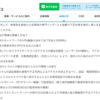 リリース（再発防止策および今後の取り組みについて2）