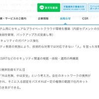 リリース（再発防止策および今後の取り組みについて3）
