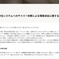 リリース（【お取引先様各位】弊社システムへのサイバー攻撃による情報流出に関するお詫びとお知らせ）