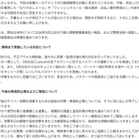 リリース（現時点で実施している対応について）