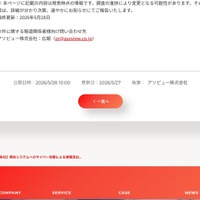 リリース（本件に関する報道関係者様向け問い合わせ先）