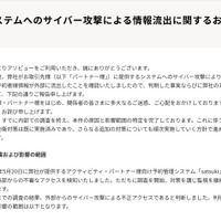 リリース（【お客様各位】弊社システムへのサイバー攻撃による情報流出に関するお詫びとお知らせ）