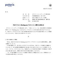 リリース（不正アクセス（Booking.com アカウント）に関するお知らせ）