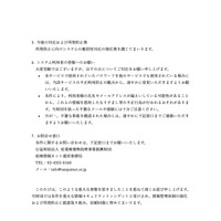 リリース（今後の対応および再発防止策）