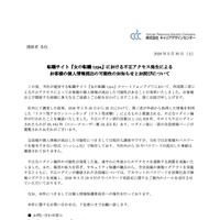 リリース（転職サイト『女の転職 type』における不正アクセス発生によるお客様の個人情報流出の可能性のお知らせとお詫びについて）