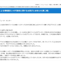 リリース（不正アクセスによる情報漏えいの可能性に関するお詫びとお知らせ(第二報)）