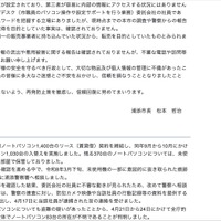 リリース（事案の概要）