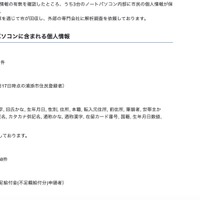リリース（盗難にあったノートパソコンに含まれる個人情報）