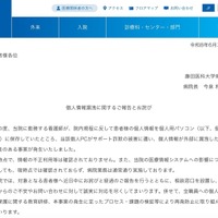 リリース（個人情報漏洩に関するご報告とお詫び）