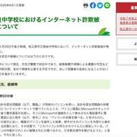 リリース（相良中学校におけるインターネット詐欺被害について）