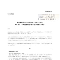 リリース（弊社管理サーバーへの不正アクセスによるWeb サイト一時閲覧不能に関するご報告とお詫び）