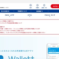 阿波銀行への不正アクセス、原因はテスト環境の「管理不備」と発表 関係役員らの処分も
