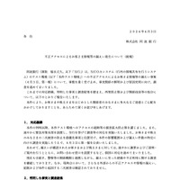 リリース（不正アクセスによるお客さま情報等の漏えい発生について（続報））