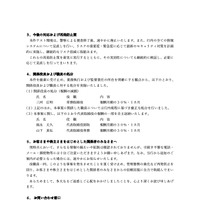 リリース（今後の対応および再発防止策）