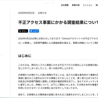 リリース（不正アクセス事案にかかる調査結果について）