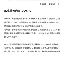リリース（攻撃の内容について）