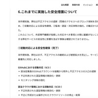 リリース（これまでに実施した安全措置について1）
