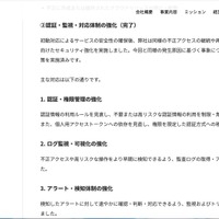 リリース（これまでに実施した安全措置について2）
