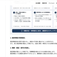 リリース（セキュリティ管理のさらなる高度化2）
