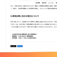 リリース（専用お問い合わせ窓口について）