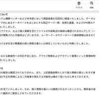 リリース（個人情報の漏えいに関する調査結果について）