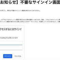 リリース（【重要なお知らせ】不審なサインイン画面について1）
