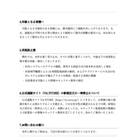 リリース（対象となる皆様へ）