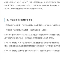 リリース（不正ログインに関する情報）