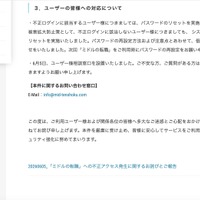 リリース（ユーザーの皆様への対応について）