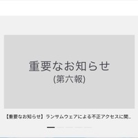 東北新社グループ会社のオムニバス・ジャパンにランサムウェア攻撃、リークサイトで公開されるもファイルが持ち出された形跡は確認されず