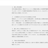 リリース（漏えい等の原因）