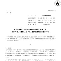 リリース（サイバー攻撃によるシステム障害発生のお知らせ（第４報）（ランサムウェア感染によるシステム障害の経緯及び対応等について） ）