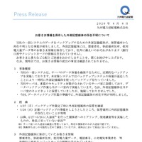 リリース（お客さま情報を保存した外部記憶媒体の所在不明について）