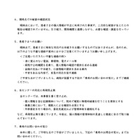 リリース（現時点での被害の確認状況）