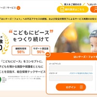 「はいチーズ！フォト」に不正アクセス、一部顧客の個人情報漏えいを確認