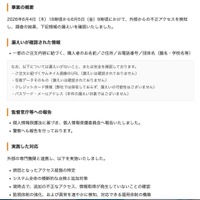 リリース（事案の概要）