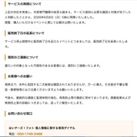 リリース（サービスの再開について）