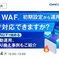 「AWS WAF、初期設定から運用まで自社で対応できますか？～月額10万円以下で始めるWAF自動運用、乗り換え事例もご紹介～」バナー