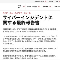 リリース（サイバーインシデントに関する最終報告書1）