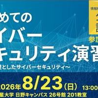 「はじめてのサイバーセキュリティ演習～ AIを前提としたサイバーセキュリティ ～」バナー