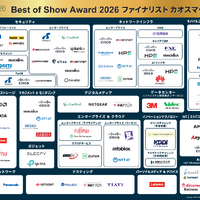 Interop Tokyo Best of Show Award 2026 ファイナリスト