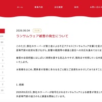 リリース（ランサムウェア被害の発生について）
