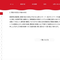 リリース（現在の状況と今後の対応）