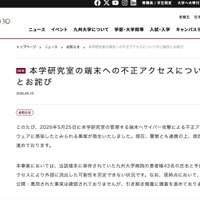 リリース（ 本学研究室の端末への不正アクセスについてのご報告とお詫び1）