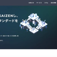 Kaizen Tech Agent で元従業員が情報を不正取得し社外に持ち出した可能性、不正取得はしていない旨の誓約書を提出