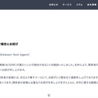リリース（個人情報の漏洩の疑いに関するご報告とお詫び）