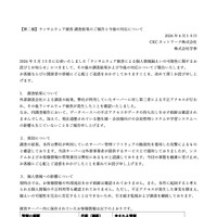 リリース（【第二報】ランサムウェア被害 調査結果のご報告と今後の対応について）