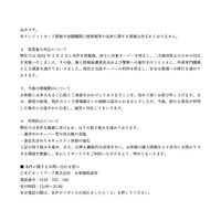 リリース（発覚後の対応について）